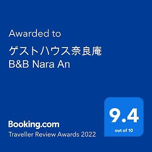 ゲストハウス奈良庵 B&B Nara An Exterior photo