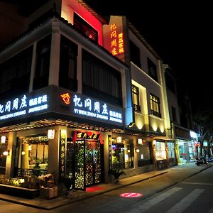 Yiwen Zhouzhuang Boutique Hotel Kunshan  Exterior photo