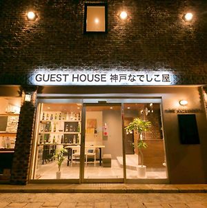 Guest House Kobe Nadeshikoya Exterior photo