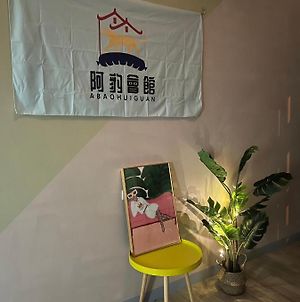 A 豹 會館 Apartment Penghu County Exterior photo