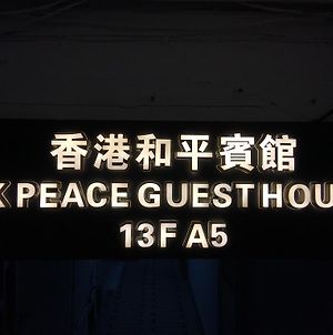 Hk Peace Guest House Hong Kong Exterior photo