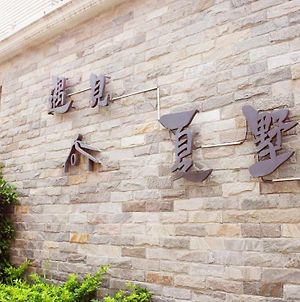 Meet Xiashu Apartment Jincheng Exterior photo